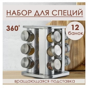 Набор для специй 16788-184 подставка квадратная (9)